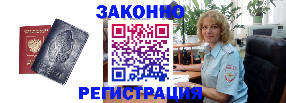 прописка законно в Белгороде