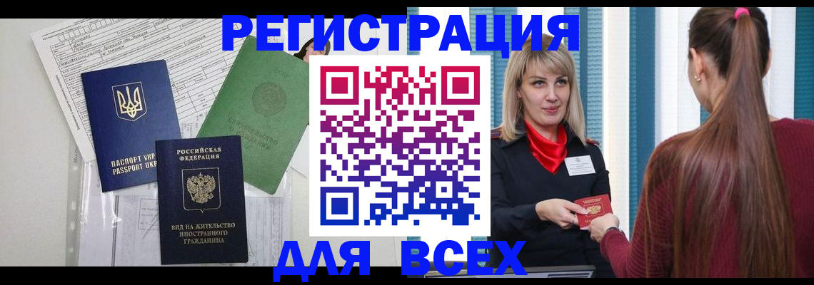 временная прописка в Белгороде