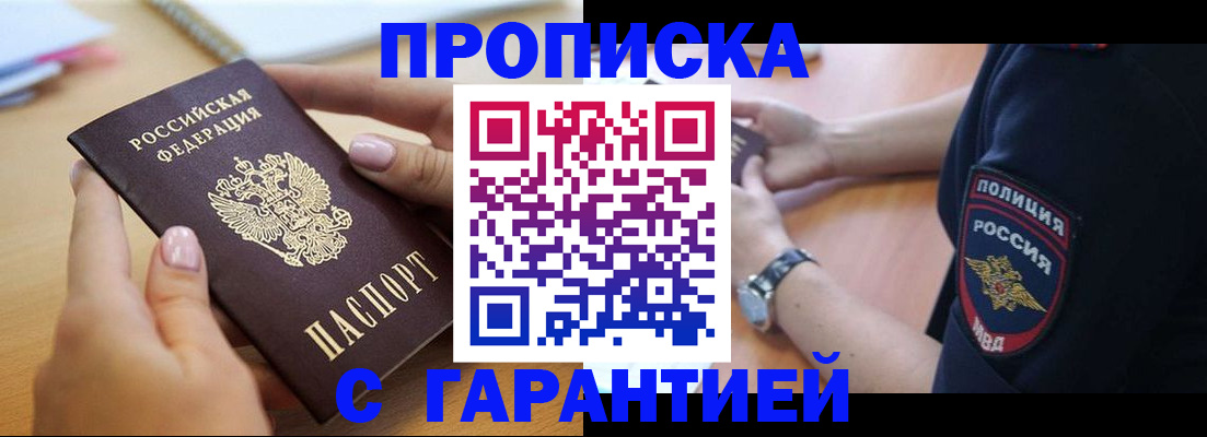 прописка ребенка в Белгороде