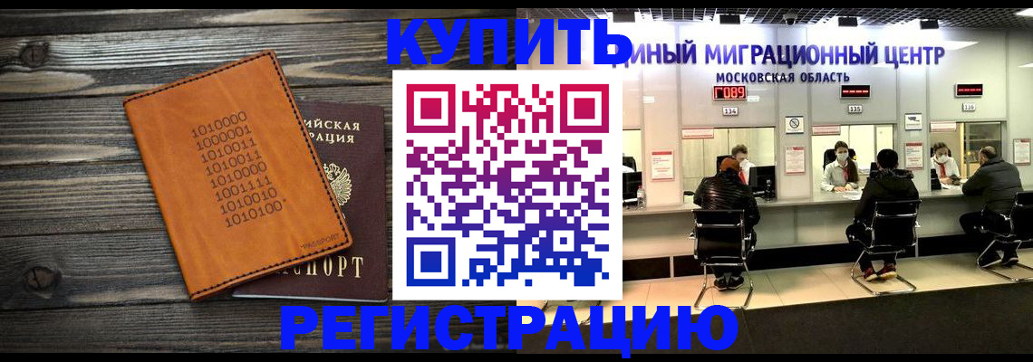 временная регистрация недорого в Белгороде