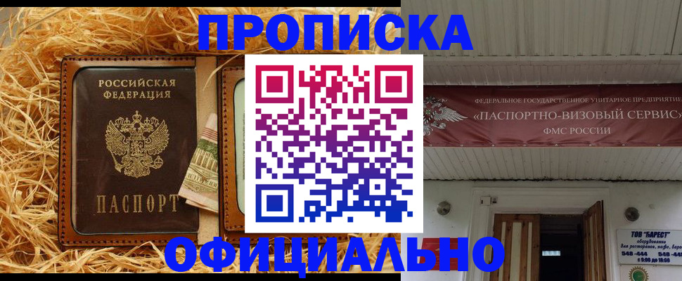прописка регистрация в Белгороде